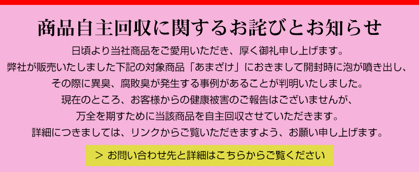 商品自主回収に関するお詫びとお知らせ